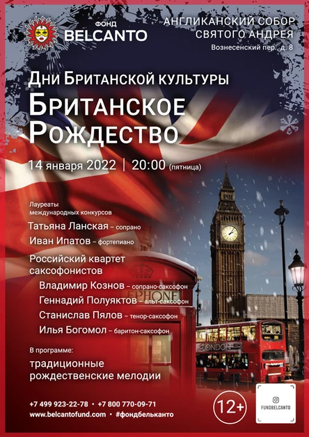 «Британское Рождество»