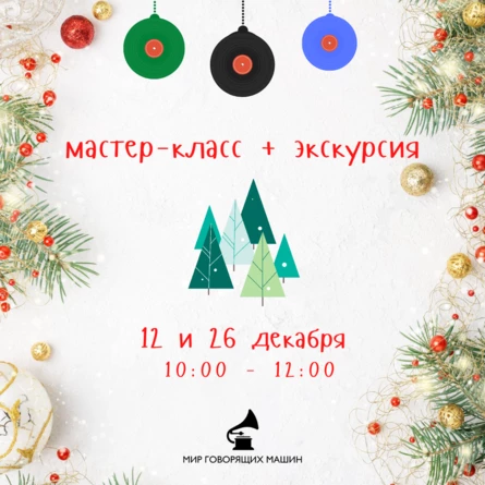 ДЕТСКИЙ МАСТЕР-КЛАСС + ЭКСКУРСИЯ