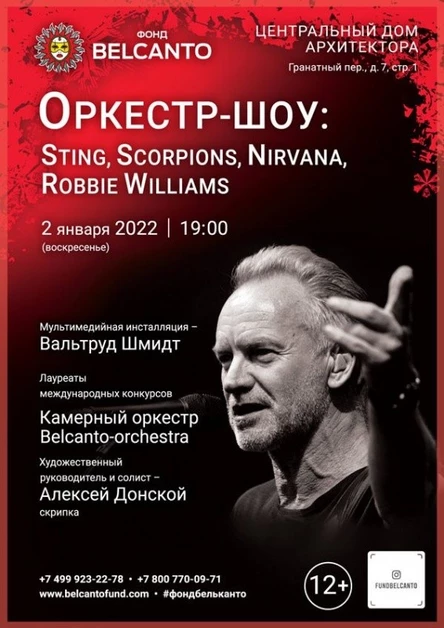 «Оркестр–шоу: Sting, Scorpions, Nirvana, Robbie Williams»