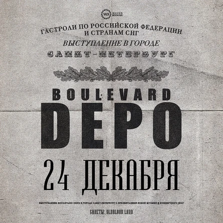 BOULEVARD DEPO в Петербурге