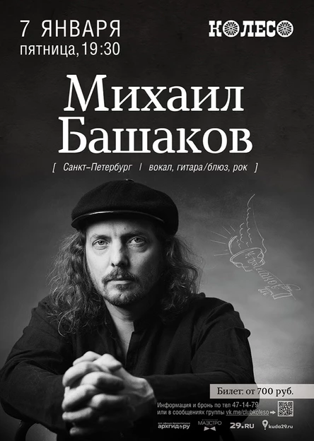 Михаил Башаков