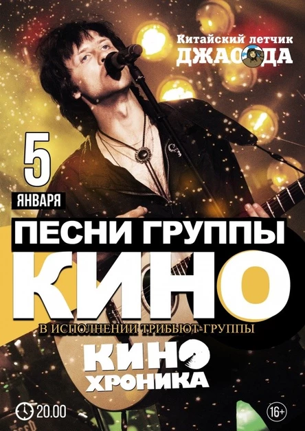 гр. КИНОХРОНИКА l Песни группы КИНО