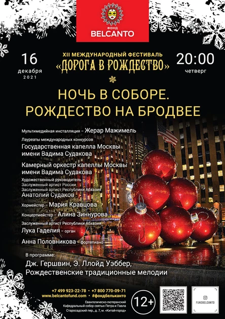 «Рождество на Бродвее»