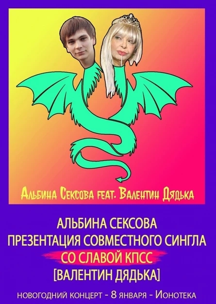 АЛЬБИНА СЕКСОВА - 8 января - ПРЕЗЕНТАЦИЯ СИНГЛА