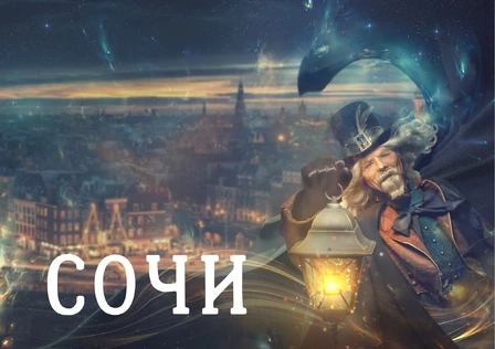 FAROLERO Сочи Новый год
