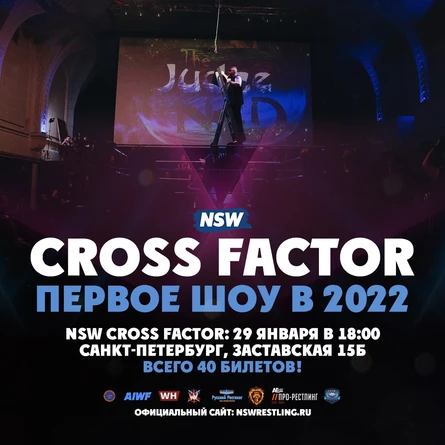 NSW CROSS FACTOR 29 января 2022 (Рестлинг)