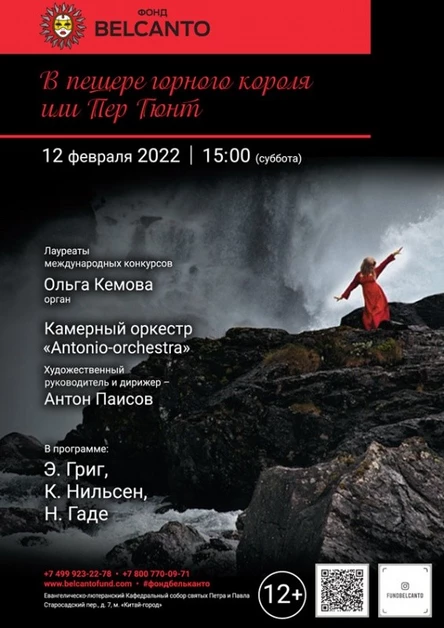 В пещере горного короля или Пер Гюнт
