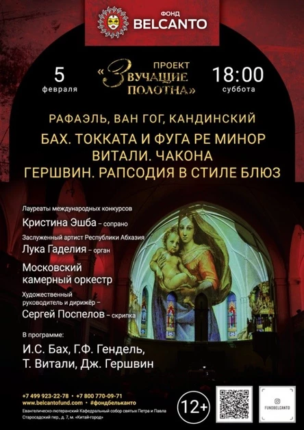 «Бах. Токката и фуга ре минор. Витали. Чакона. Гершвин. Рапсодия в стиле блюз»